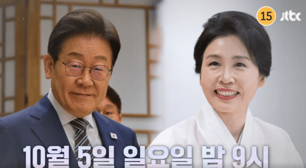 이재명 대통령과 김혜경 여사의 JTBC 예능프로그램 ‘냉장고를 부탁해 since 2014’ 출연 예고 영상. 예고 방송 화면 캡처