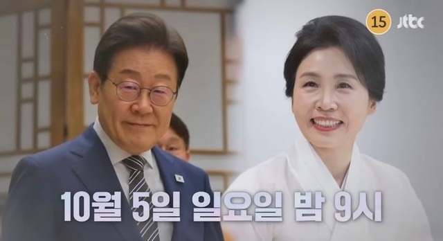 이재명 대통령(왼쪽)과 김혜경 여사가 추석 연휴를 맞아 JTBC 예능 프로그램 ‘냉장고를 부탁해’에 출연함을 알리는 예고 영상. JTBC