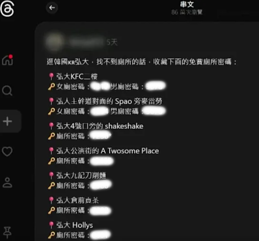 대만 네티즌이 SNS에 공유한 홍대 일대 화장실 비밀번호. TVBS
