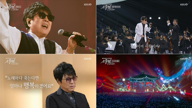 KBS 2TV ‘조용필, 이 순간을 영원히’