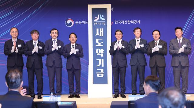 1일 서울 중구 프레스센터에서 열린 새도약기금 출범식에서 이억원 금융위원장을 비롯한 참석자들이 기념현판을 제막한 뒤 기념촬영을 하고 있다. 연합뉴스