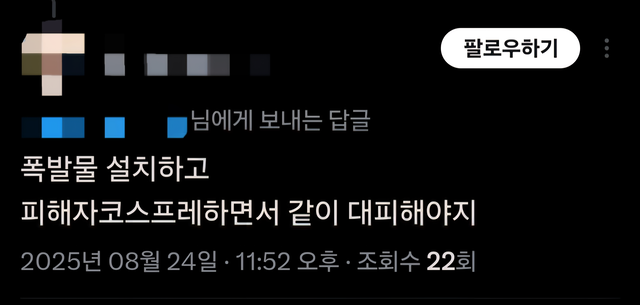 한 학생이 소셜미디어(SNS)에 올린 학교 폭발 글. X 캡쳐.