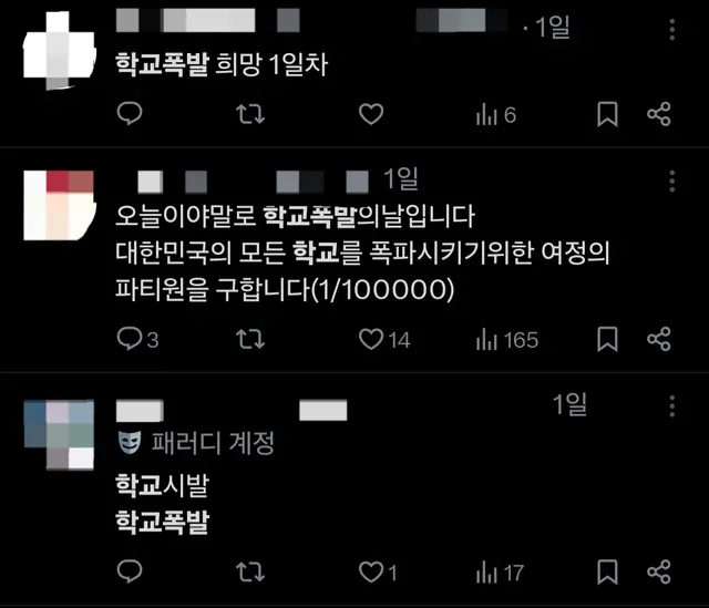 소셜미디어(SNS)상에 학생들이 “학교를 폭파시키고 싶다”며 올린 글들. X 캡쳐.
