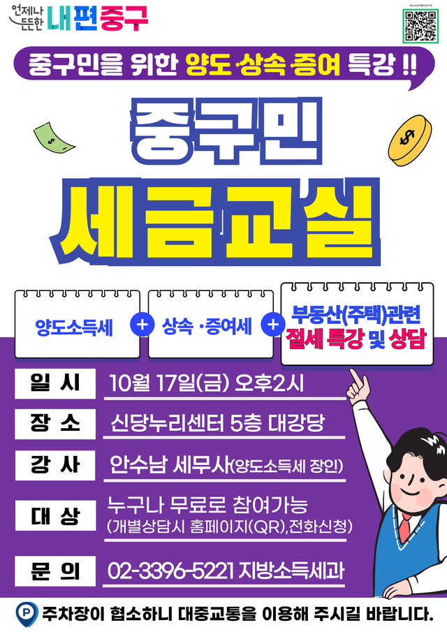 중구민 세금교실 포스터. 서울 중구청 제공