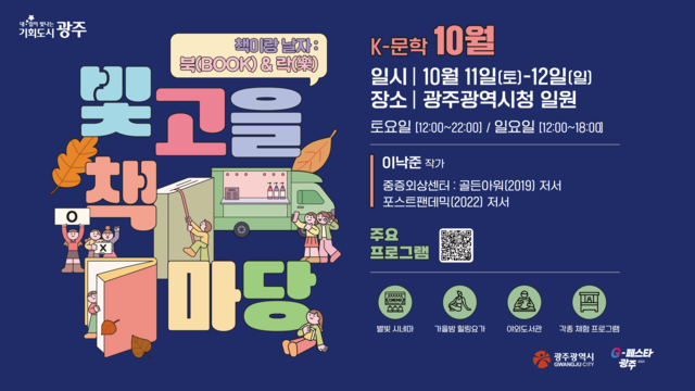 빛고을 책마당. 광주시청 제공