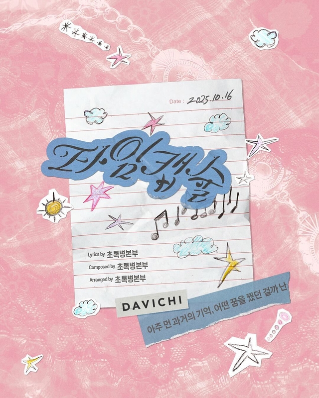 그룹 다비치 신보 재킷