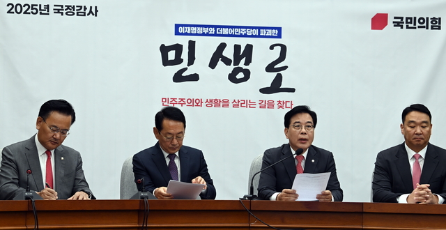 송언석(오른쪽 두 번째) 국민의힘 원내대표가 10일 오전 국회에서 열린 국정감사 대책회의에서 발언하고 있다. 곽성호 기자