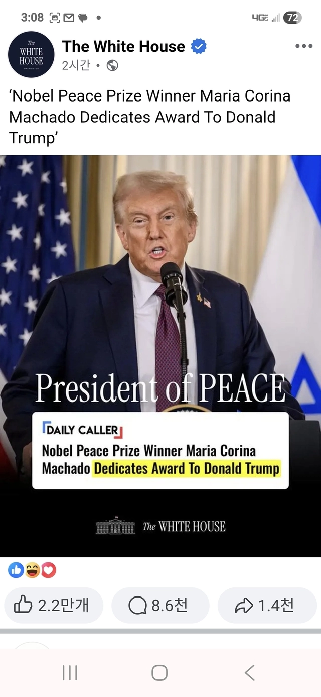 백악관 홈페이지에 등장한 베네수엘라의 야권 지도자 마리아 코리나 마차도의  도널드 트럼프 미국 대통령에 대한 노벨평화상 헌정 소식. 백악관 홈페이지 캡처