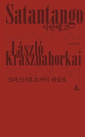 주말에도 이어진 ‘노벨바카라온라인상 훈풍’…수상 사흘째에도 주요 서점 베스트셀러에 ‘사탄탱고’