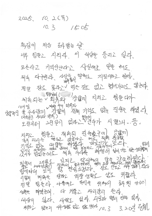 김건희 특검팀의 조사를 받은 뒤 숨진 양평군청 소속 공무원 A 씨의 메모. 김선교 국민의힘 의원 페이스북 캡처