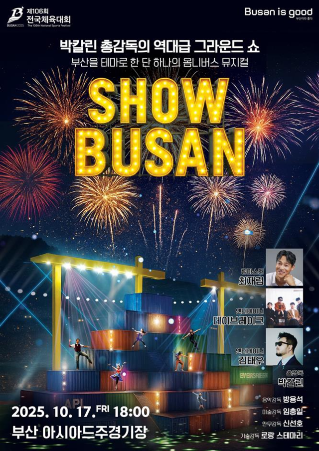 2025 전국체전 개회식 포스터