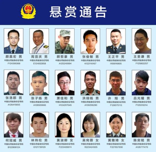 중국 푸젠성 샤먼 공안국이 공개한 현상수배 대상 대만군 정치작전국 심리작전대대(이하 심리대대) 핵심 간부 18명의 얼굴. 르웨탄톈·뉴시스