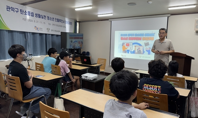 서울 관악구 탄소중립 청소년 인플루언서 양성 과정 교육 모습. 관악구청 제공