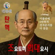 조희대 대법원장을 조롱하는 그림. 인터넷 커뮤니티