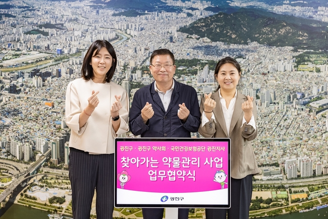 ‘찾아가는 약물관리’ 업무협약식에 참석한 김경호 광진구청장(가운데), 한은경 광진구약사회 회장(왼쪽), 서윤희 국민건강보험공단 광진지사장(오른쪽)이 기념사진을 촬영하고 있다. 광진구청 제공