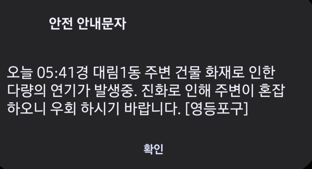 영등포구 안내문자. 연합뉴스