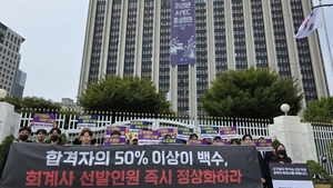 “회계사 합격했는데 3년째 백수” 회계사 500여명 시위… 무슨 일?