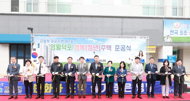 영월 덕포 공공임대주택 준공식. 연합뉴스