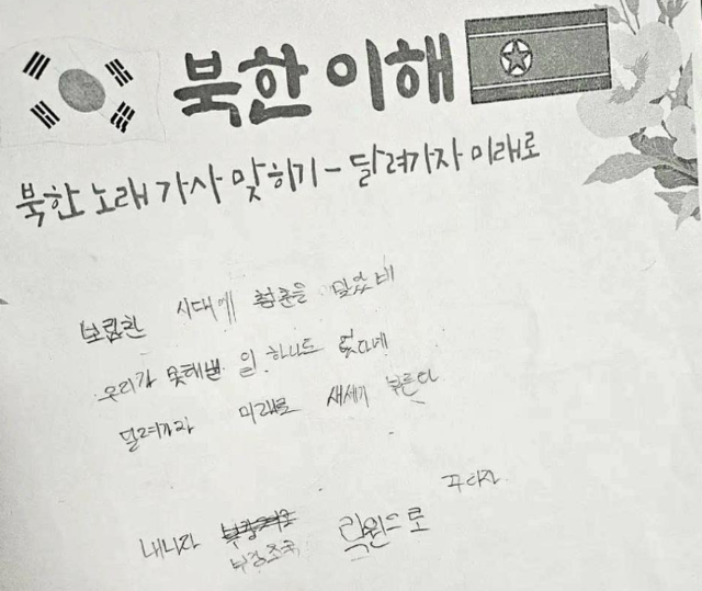 주진우 국민의힘 의원이 세종시 한 중학교에서 낸 문제라며 올린 사진. 주진우 의원 페이스북