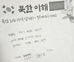 “중학생에게 북한 노래 가사 맞히기…한국 신규 바카라사이트, 이게 맞나”
