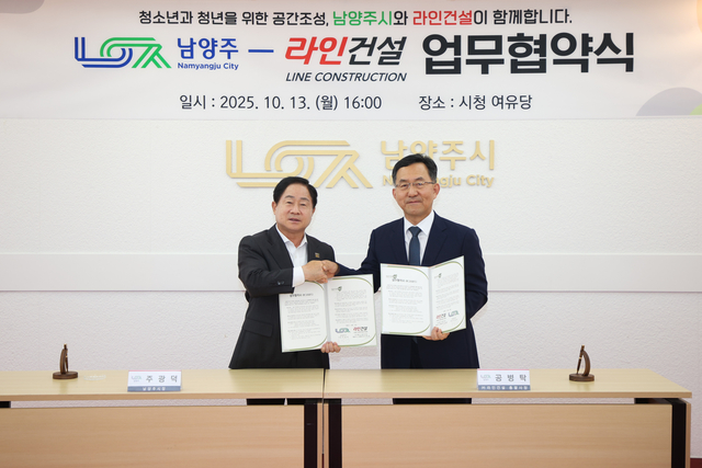 주광덕(왼쪽) 남양주시장이 13일 별내역 파라곤스퀘어의 모회사인 주식회사 라인건설(총괄사장 공병탁)과 청소년·청년 지원을 위한 공간 무상 제공에 관한 업무협약을 체결하고 있다. 남양주시 제공