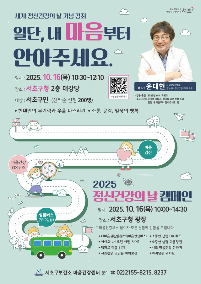 서울 서초구의 ‘정신건강의 날’ 행사 포스터. 서초구청 제공