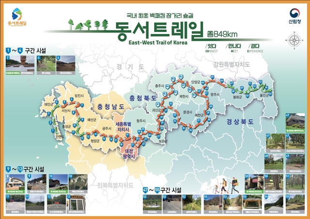 동서트레일 지도