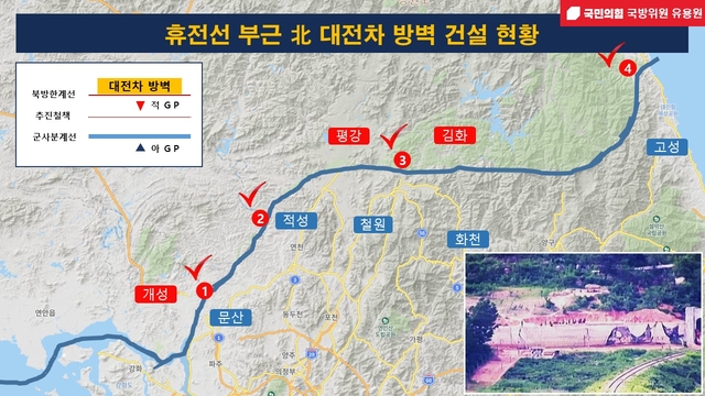 한반도판 베를린 장벽 지도. 대전차방벽을 모두 이으면 약 10km 길이이며, 방벽이 구축된 지역은 경기도 문산·적성, 강원도 철원·고성의 각 북쪽 지점으로 6·25전쟁 당시 북한의 남침로였던 파주-문산 축선 및 고성(동해안) 축선과 일치한다. 유용원 의원실 제공