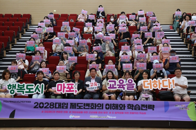 2028 대입 대비 열린 학부모진로교육아카데미에서 학부모들과 함께 기념촬영을 하는 박강수 마포구청장. 마포구청 제공