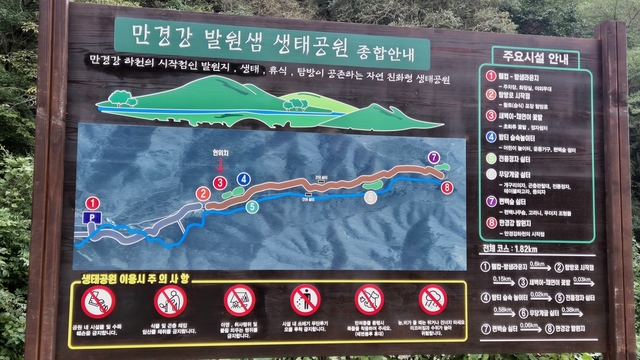 만경강 발원샘인 전북 완주군 동상면 밤티 마을 일대 생태공원이 조성된 가운데 종합 안내판이 제작 설치됐다. 완주군청 제공