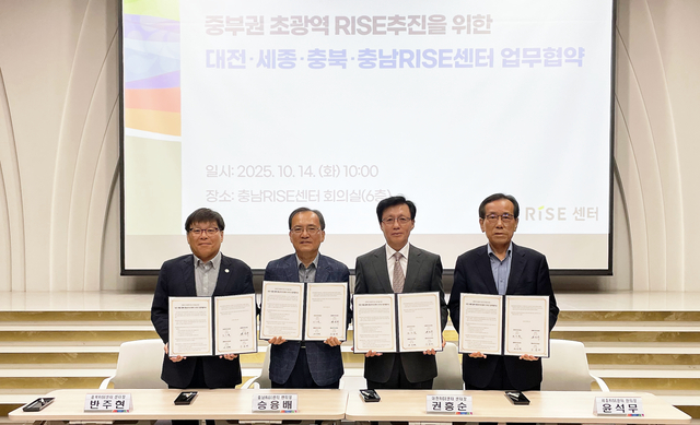 대전·세종·충북·충남 라이즈(RISE)센터 협약 체결.