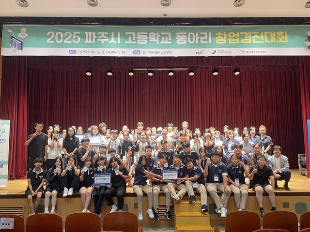 파주시 고등학교 동아리 창업경진대회 모습. 파주시 제공