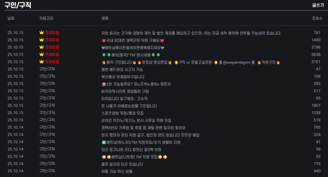 하데스카페에 올라온 구인구직 글. 하데스카페