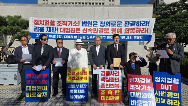 15일 오전 대법원 앞에서 ‘을들의연대’ 시위가 진행되고 있다. 사진 을들의연대