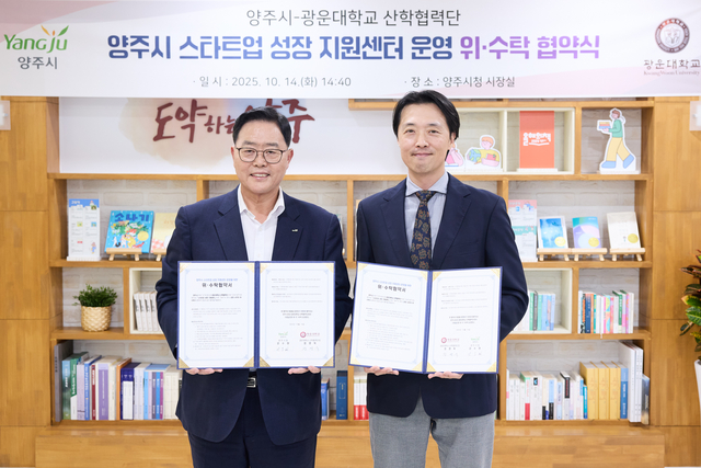 강수현(왼쪽) 양주시장이 지난 14일 양주시청 상황실에서 광운대학교 산학협력단 관계자와  ‘양주시 스타트업 성장지원센터’ 위·수탁 협약을 체결하고 있다. 양주시 제공