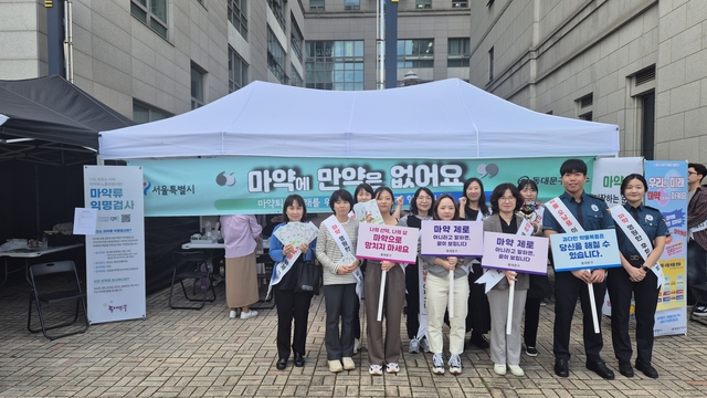 15일 서울시 마약대응팀, 동대문구약사회, 동대문경찰서 관계자들이 청년 대상 체험형 불법 마약류 예방 캠페인 기념촬영을 하고 있다. 동대문구청 제공