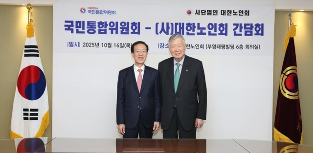 이석연 국민통합위원장과 이중근 대한노인회장. 국민통합위원회 제공