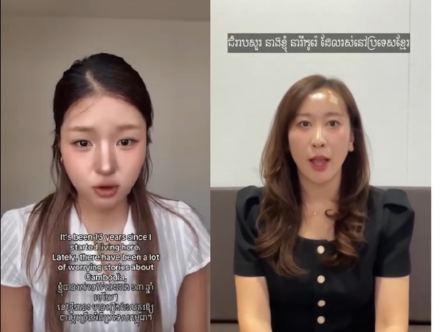 캄보디아 내무부구 올린 영상에 등장하는 한인 여성들. 캄보디아 내무부 SNS