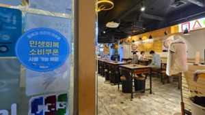 “소비쿠폰 약발 떨어져… 식자재값 30% 치솟아 죽을 맛”