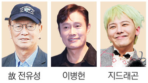 고 전유성·김해숙·이병헌·지드래곤 등 바카라사이트 기가훈장