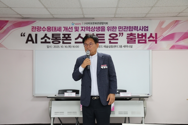 16일 열린  ‘AI 소통폰 스타트 온 출범식’에서 박강수 마포구청장이 발언하고 있다. 마포구청 제공