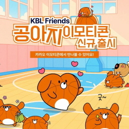 KBL 프렌즈 인기 캐릭터 공아지 활용 카카오 이모티콘 출시