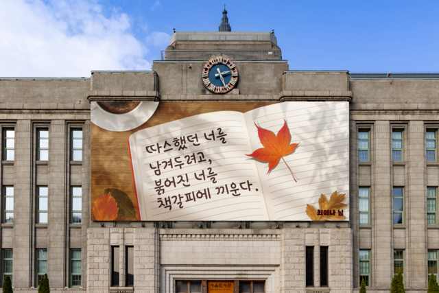 서울꿈새김판 시뮬레이션 이미지. 서울시청 제공