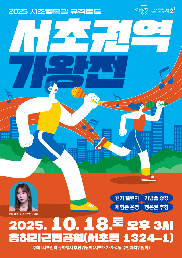 서울 서초구의 ‘서초권역 가왕전’ 안내 포스터. 서초구청 제공