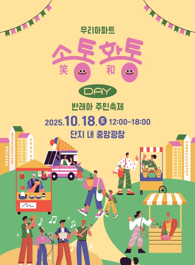 서울 서초구의 ‘소통화통데이’ 안내 포스터. 서초구청 제공