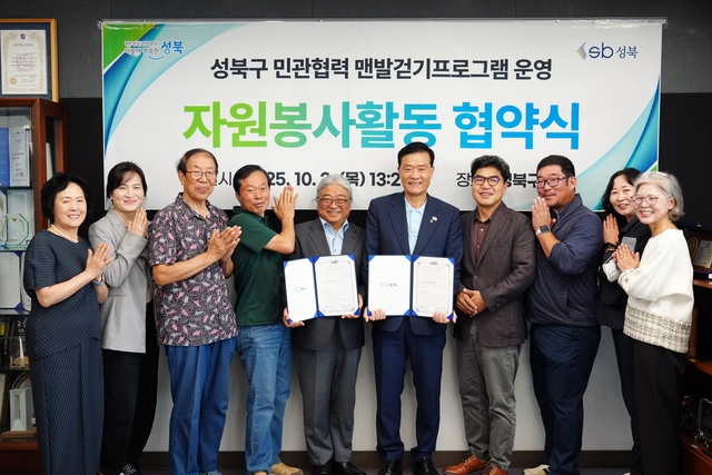 개운산공원의 쾌적한 유지관리를 위해 이승로 성북구청장(여섯번째)와 (사)맨발걷기국민운동본부 성북구지회 관계자들이 민관협력 맨발걷기프로그램 운영 및 자원봉사활동 협약을 체결하고 있다. 성북구청 제공