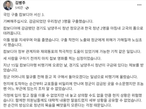 김병주 의원 “캄보디아 감금됐던 청년 3명 현지 구출”
