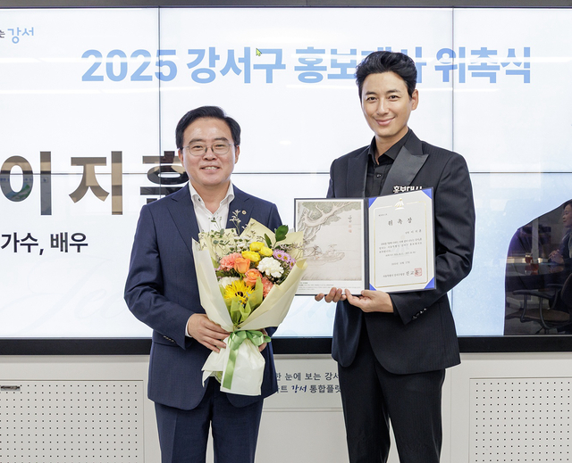 진교훈 2025 바카라사이트 강서구청장(왼쪽)이 구청장실에서 진행된 ‘강서구 홍보대사 위촉식’에서 가수 겸 배우 이지훈을 위촉후 기념촬영을 하고 있다. 강서구청 제공