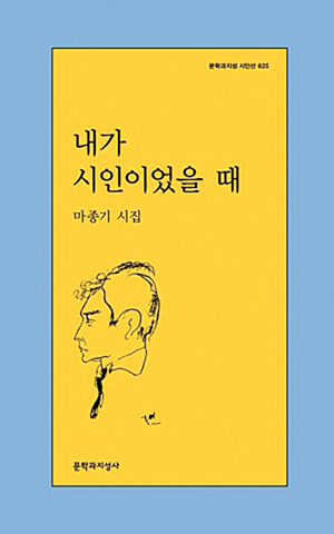 뜨겁기도 덤덤하기도 한 어느 86세 소년의 고백[시인의 서재]