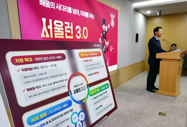 오세훈 서울시장이 지난 15일 서울시청에서 브리핑을 열고 ‘서울런 3.0 추진계획’을 발표하고 있다.  연합뉴스